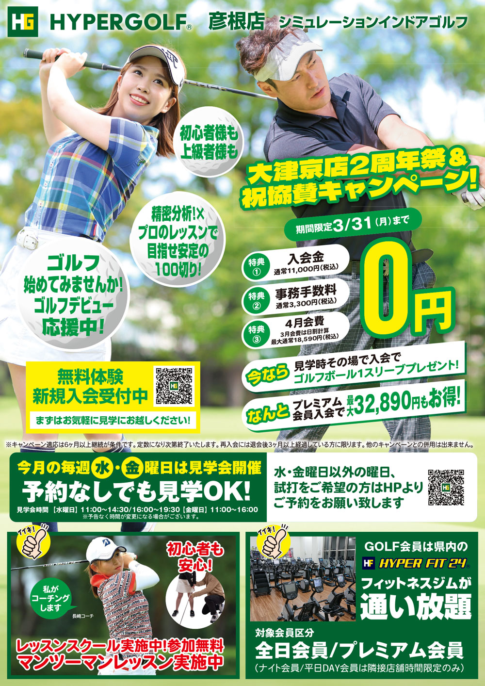 大津京店2周年祭＆祝協賛キャンペーン！！