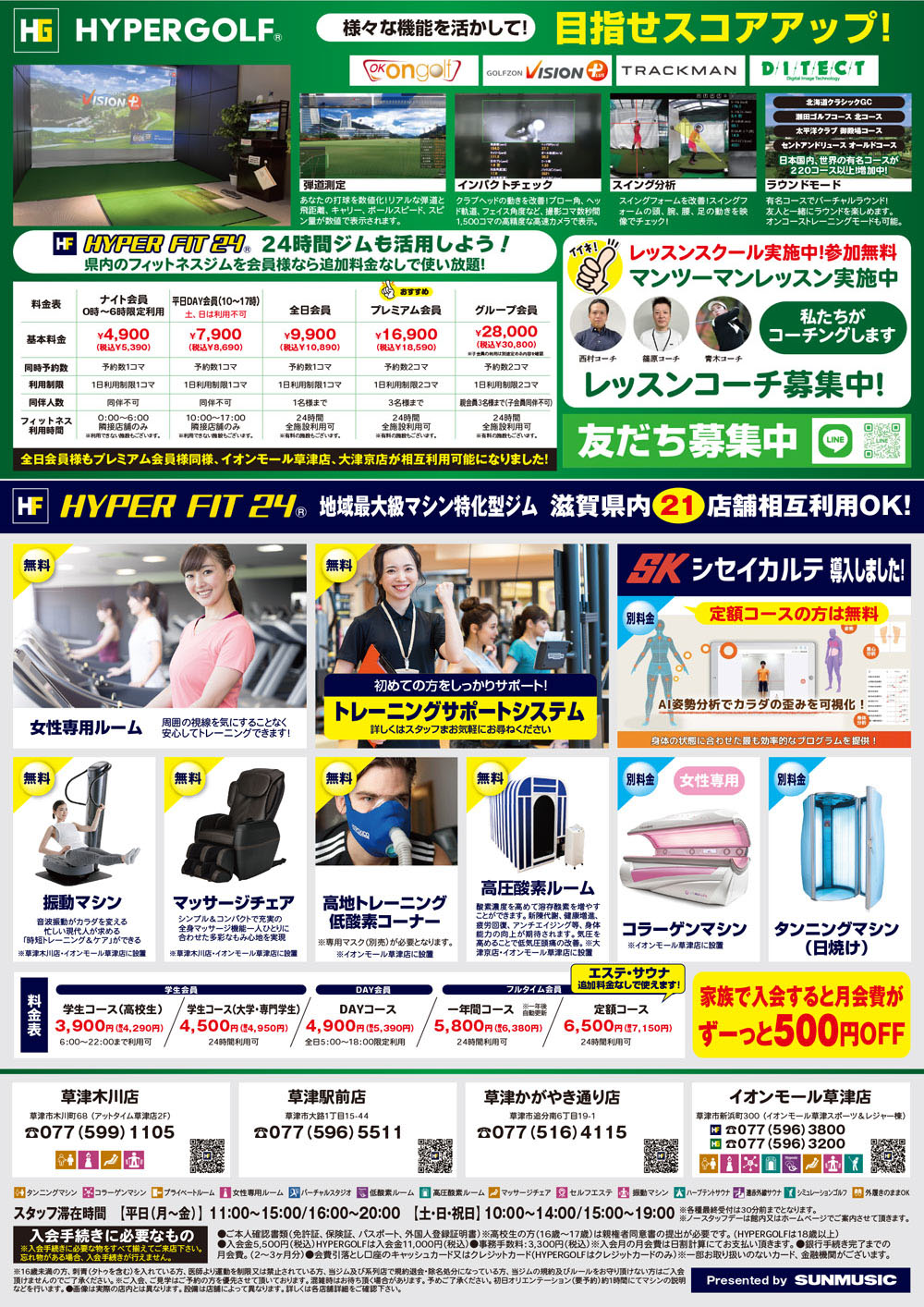 HYPER GOLF イオンモール草津店 最新ゴルフシミュレーター
