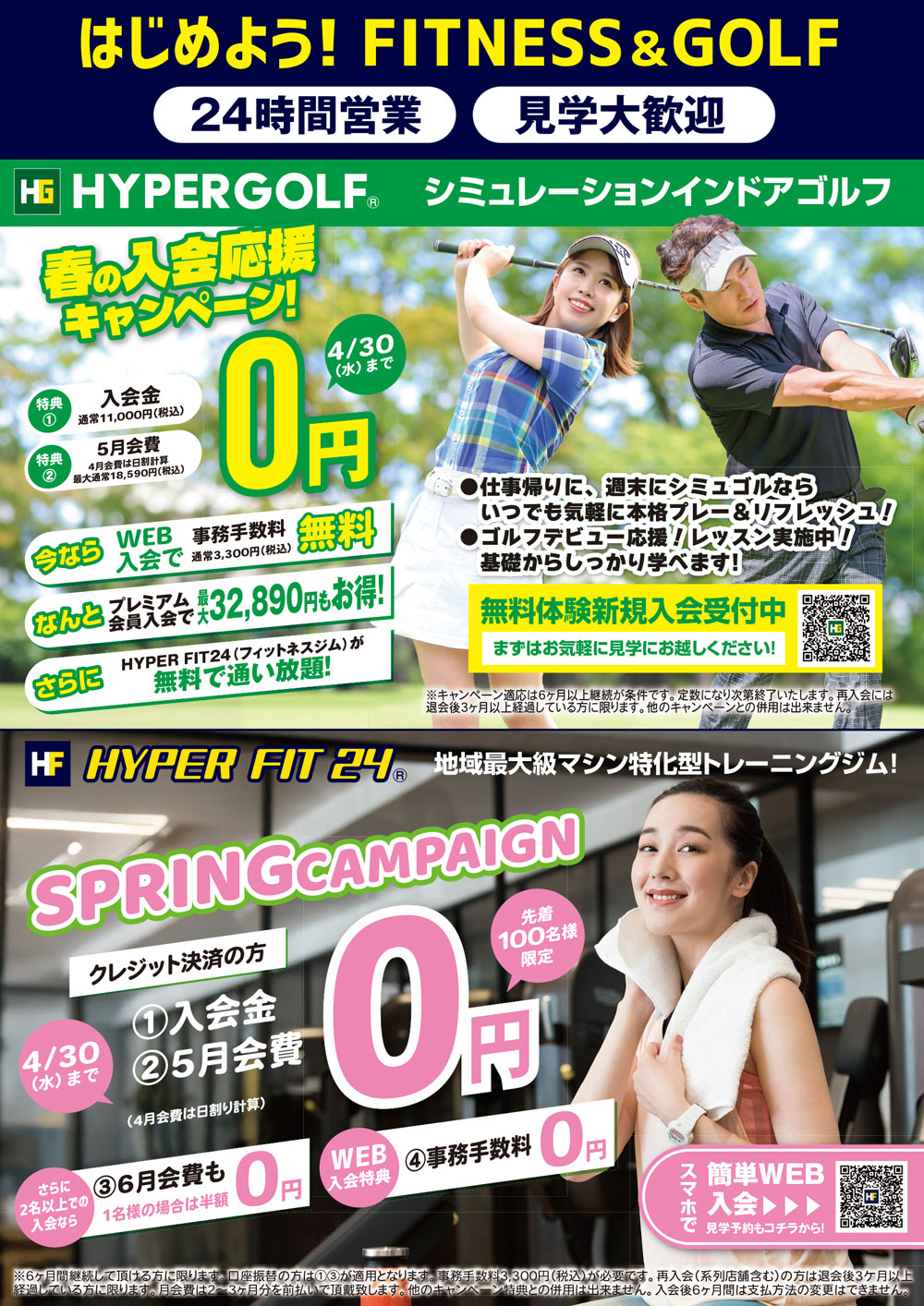 大津京店2周年祭＆祝協賛キャンペーン！！