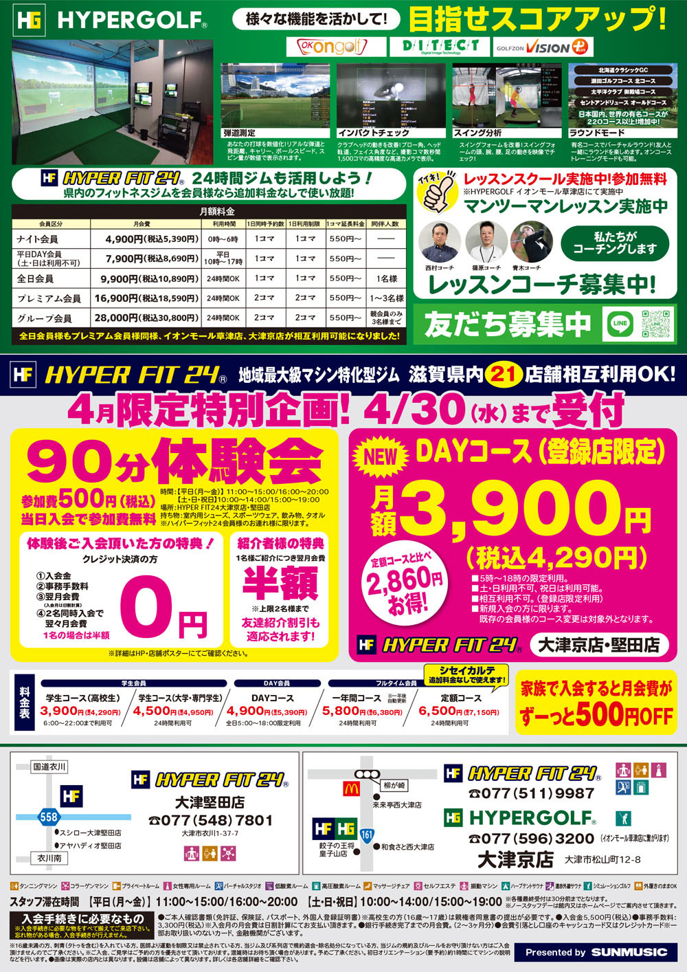HYPER GOLF 大津京店 最新ゴルフシミュレーター