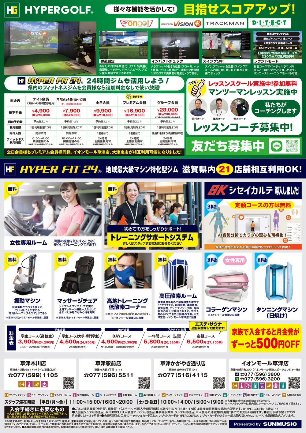 HYPER GOLF イオンモール草津店 最新ゴルフシミュレーター