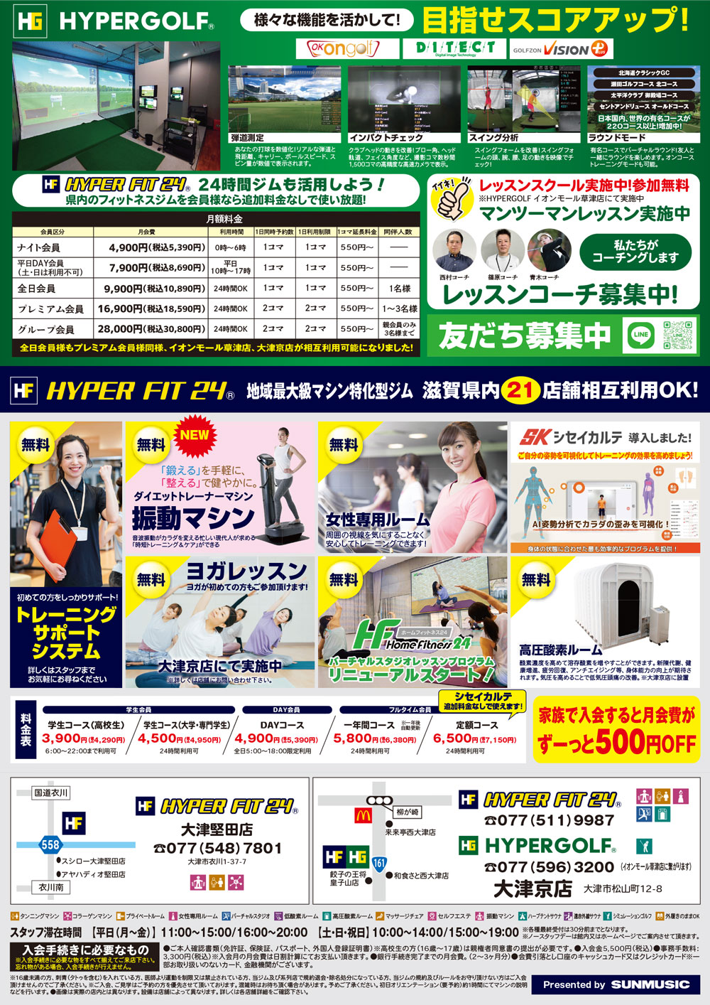 HYPER GOLF 大津京店 最新ゴルフシミュレーター