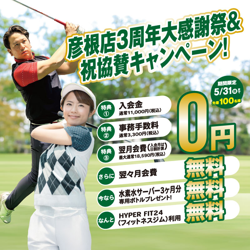 HYPER GOLF イオンモール草津店 | 滋賀でゴルフ練習するなら 24時間