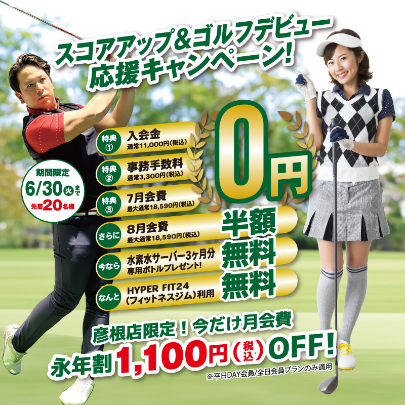 キャンペーン