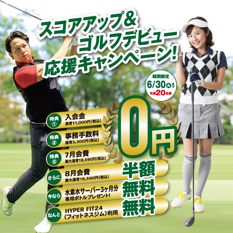 HYPER GOLF イオンモール草津店 | 滋賀でゴルフ練習するなら 24時間