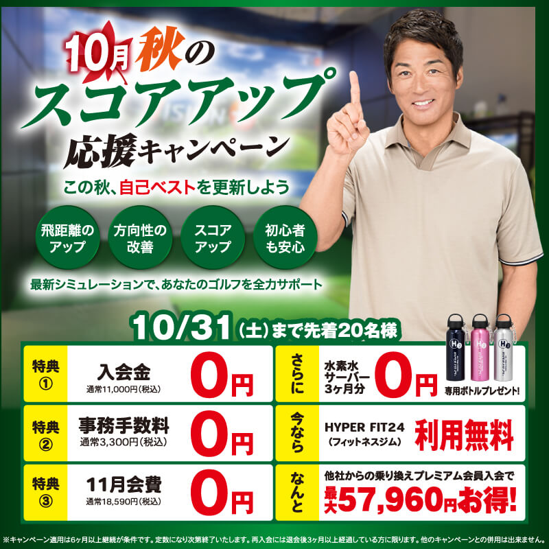 キャンペーン