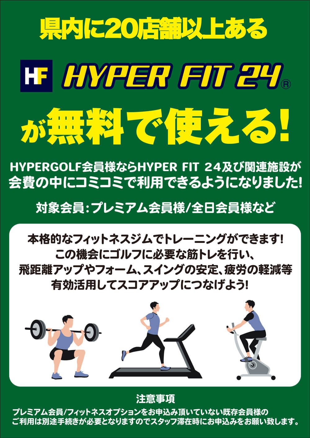 HYPER FIT 24 が無料で使える！