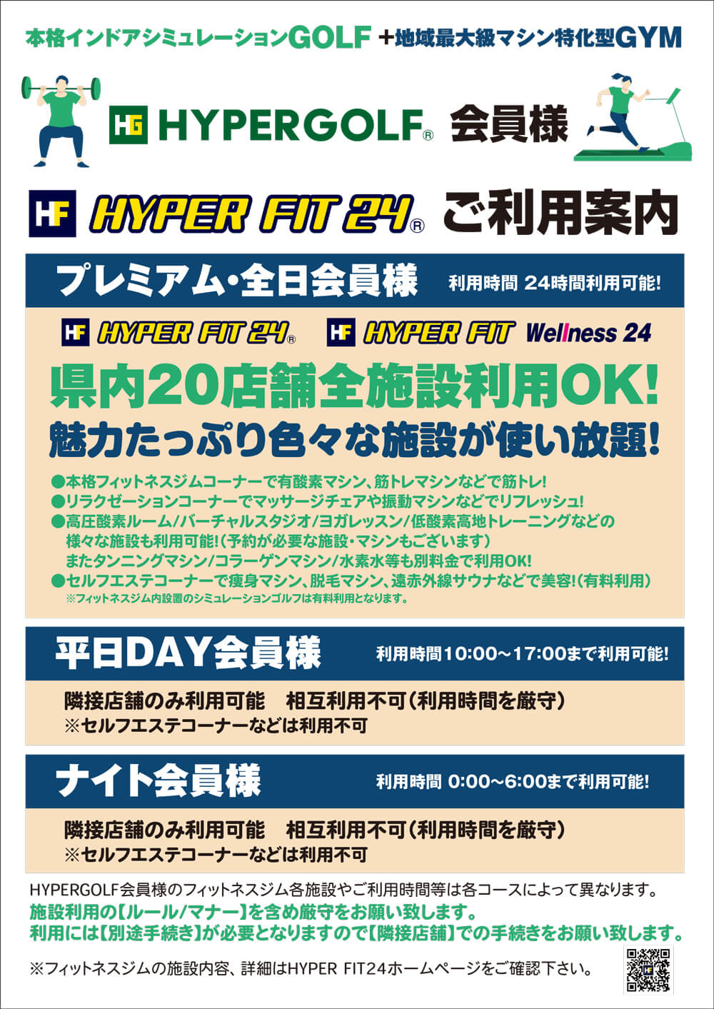 HYPER FIT 24 ご利用案内