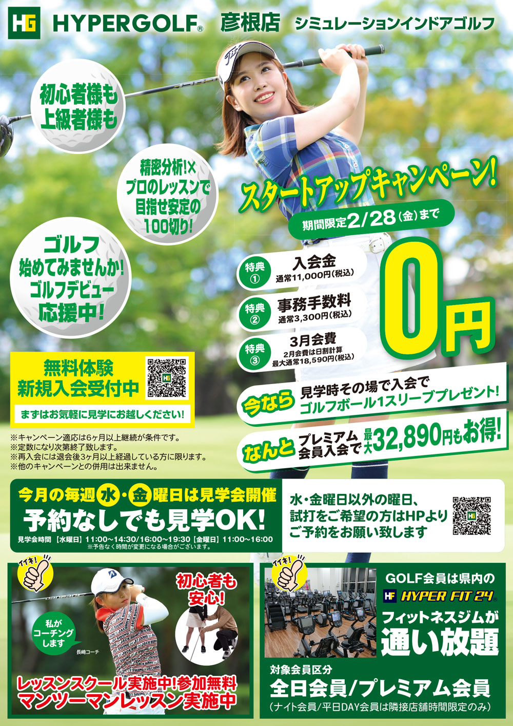 スタートアップキャンペーン！！