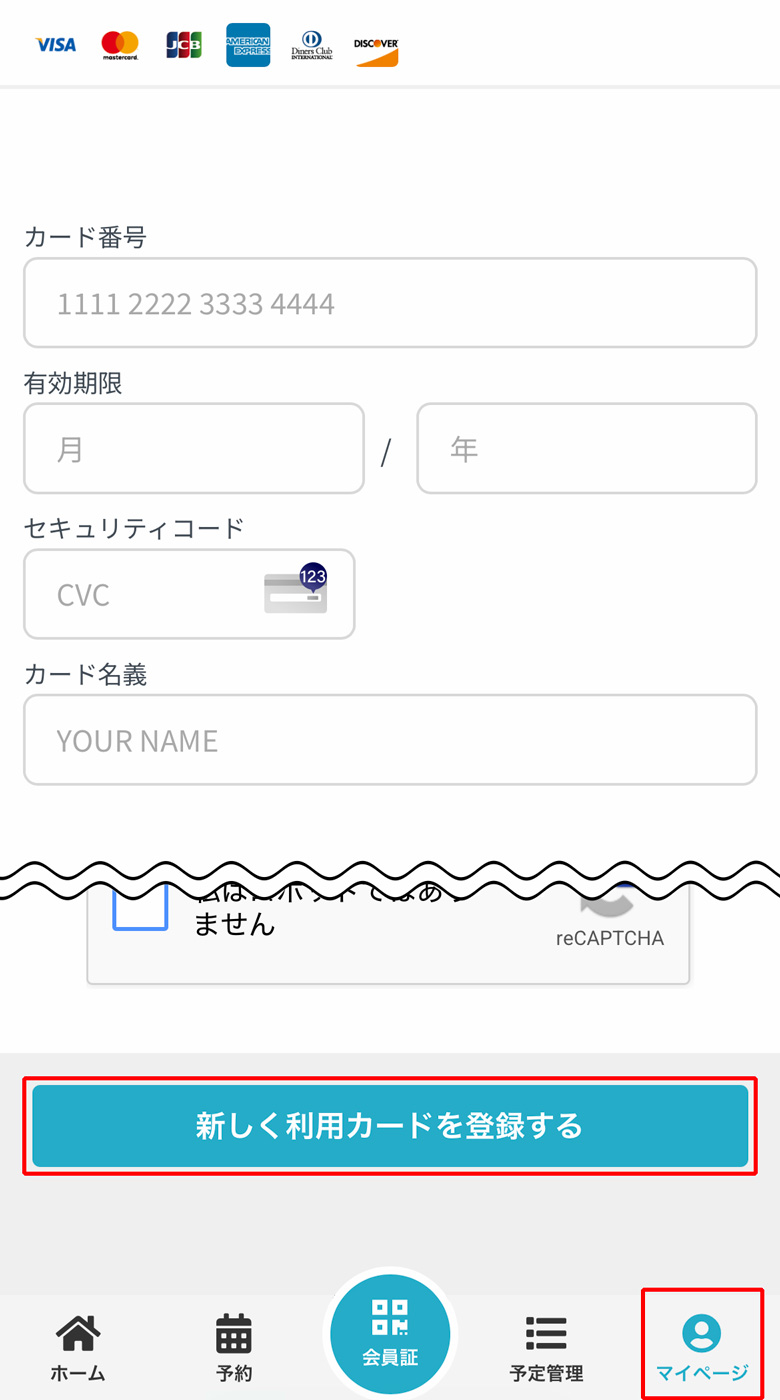 クレジットカード入力