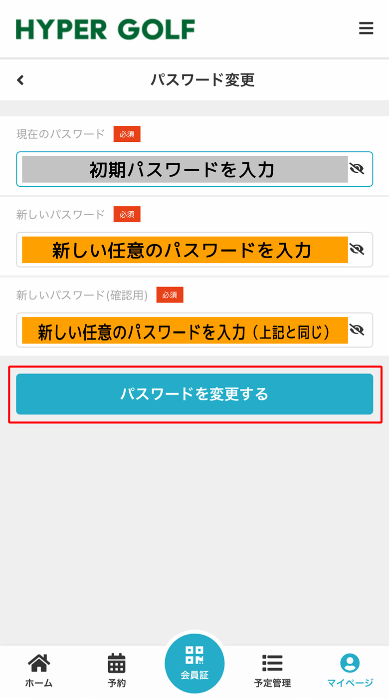 パスワード変更