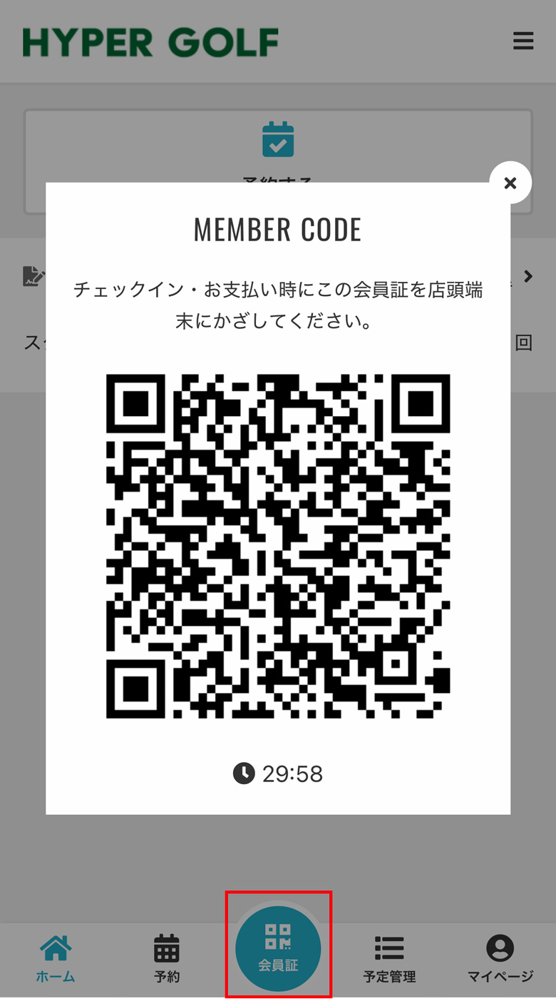 QRコード発行