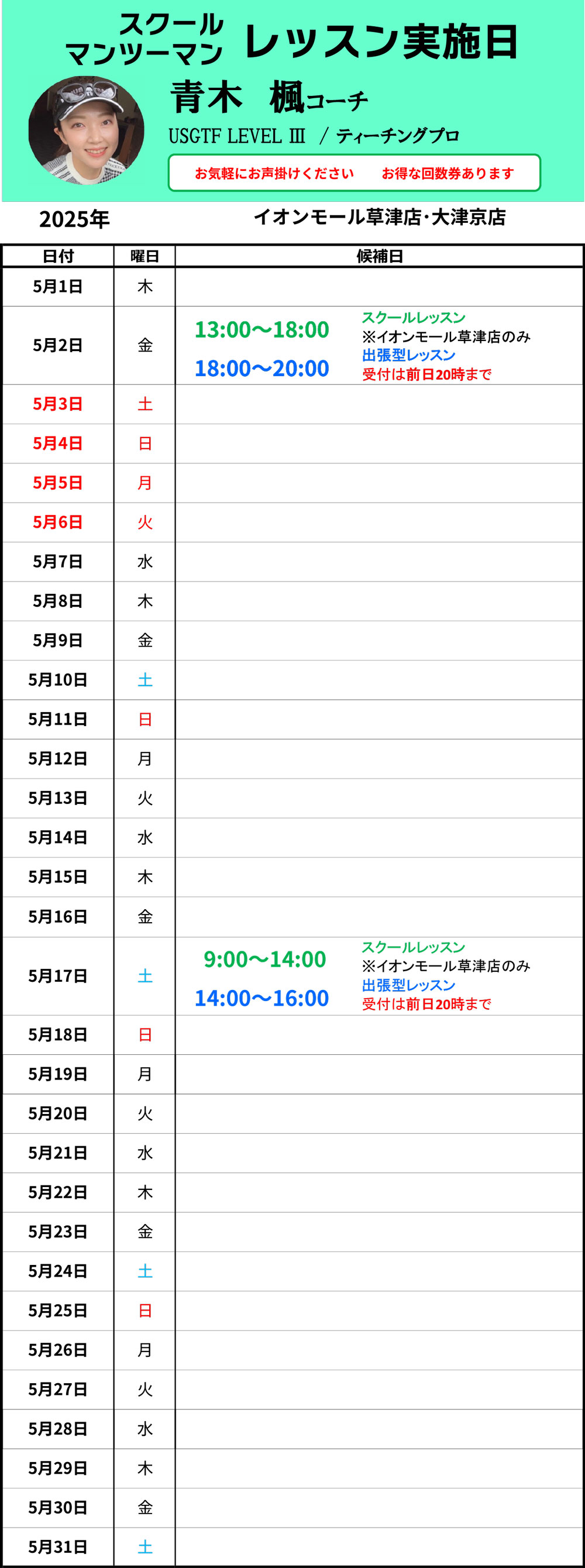 レッスン実施日