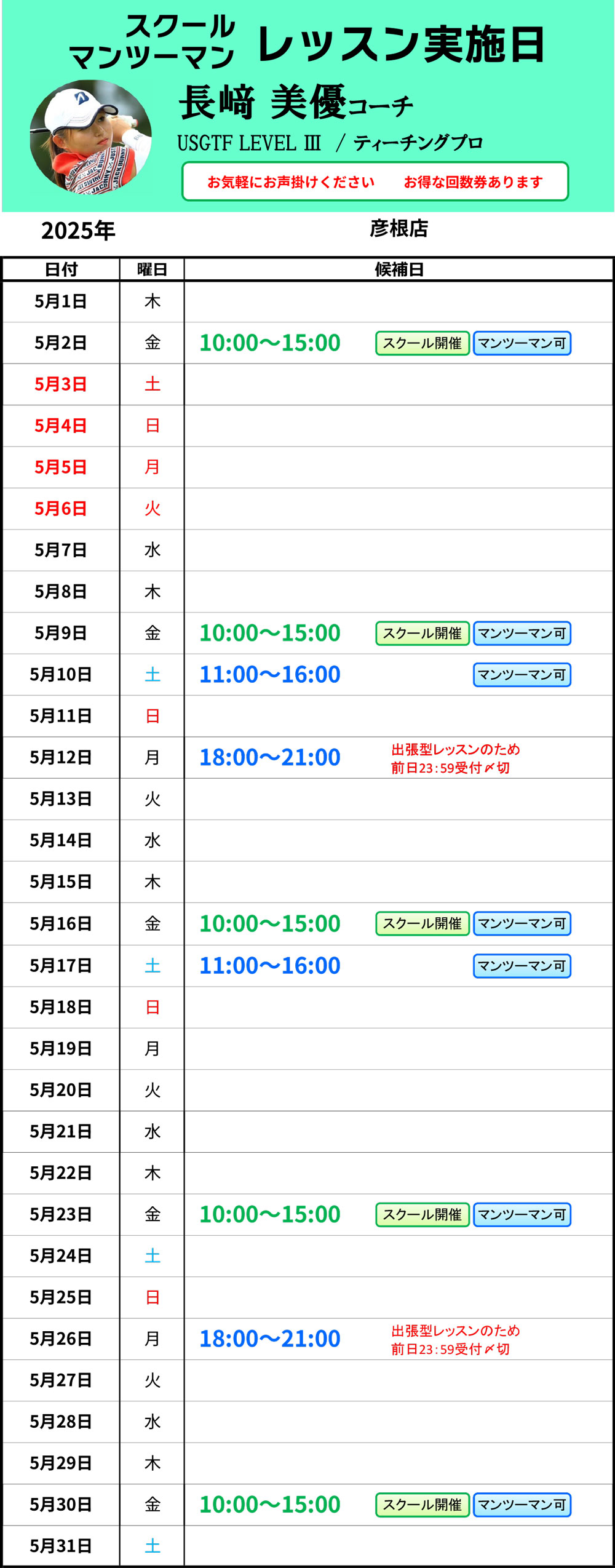 レッスン実施日