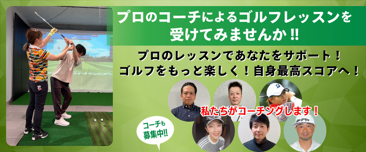 インストラクターによるゴルフレッスン実施中！