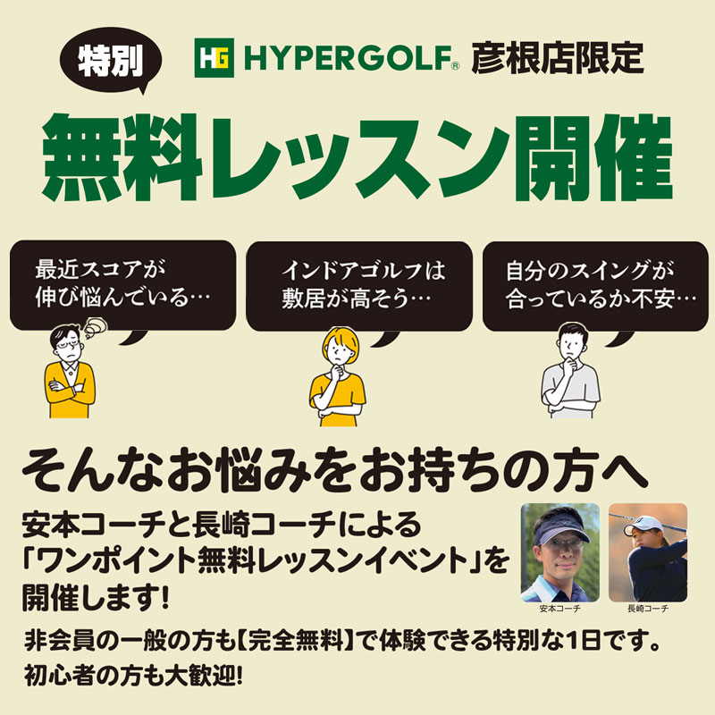 無料レッスン
