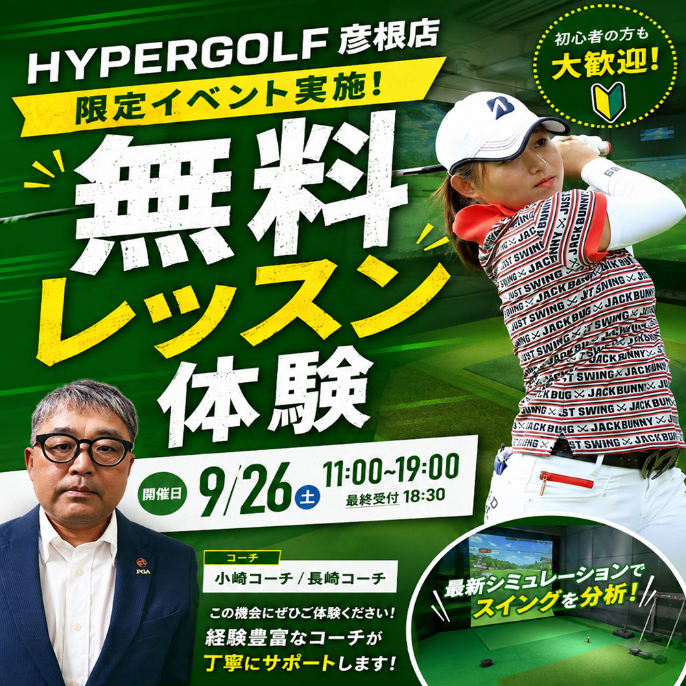 無料レッスン